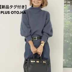 【新品タグ付き】PLUS OTO.HA fox混ボリュームスリーブニット