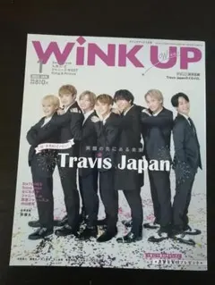 WINK UP 2023年11月号 Travis Japan特集