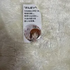 ガールズ&パンツァー 缶バッジ 2016のサムネイル
