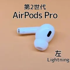 Apple AirPods Pro 第2世代 USB-C 右イヤホン d96 - メルカリ