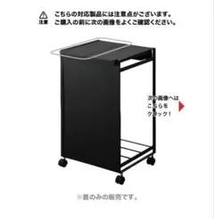 1068【未使用未開封交換パーツ】：蓋付き分別ダストワゴン用ブラック　山崎実業のサムネイル