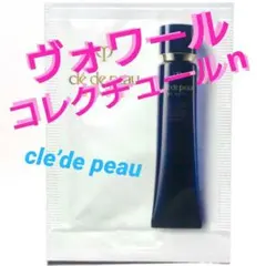 クレドポーボーテ♡新品♡ヴォワールコレクチュールn