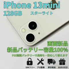 【バッテリー新品100%】iPhone 13 mini 128GB 動作良好