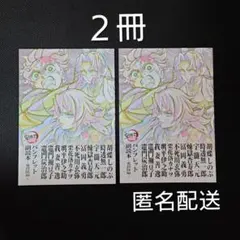 【鬼滅の刃 無限城編】映画 入場者 特典 パンフレット副読本(2冊)