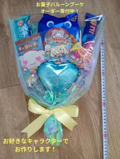 お菓子バルーンブーケ☆オーダー受付中