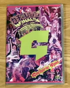 Gacharic Spin/ガチャレンジFINAL!!2014～お台場決勝戦～