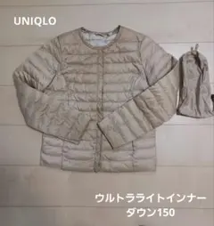 UNIQLO ウルトラライトインナーダウン 150 ベージュのサムネイル