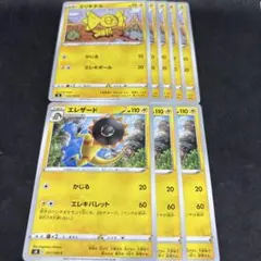 ポケカ エリキテル5枚 エレザード3枚 進化ライン エレキバレットのサムネイル