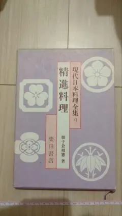 現代日本料理全集 9 精進料理 Amazon.co.jp: 精進料理と日本人 : 鳥居本 幸代: 本