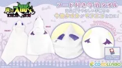 魔入りました！入間くん ぬいぐるみマスコット モフエゴ - メルカリ