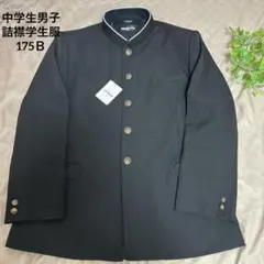 2026年最新】学ラン175bの人気アイテム - メルカリ