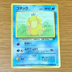 ポケモンカード 旧裏 コダック
