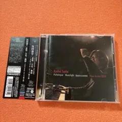 悲愴/月光/熱情～リサイタル・ピース第2集 反田恭平(P) CD