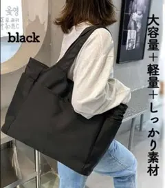 新品 トートバッグ 軽量 A4 大容量 収納 通勤 通学 黒 ブラック 男女兼用