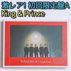 King & Prince Made in 初回限定盤A 美品！ CD DVD