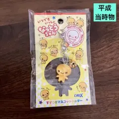 なっとうちゃん　当時物　平成　レトロ　クラックス　マスコットホルダー