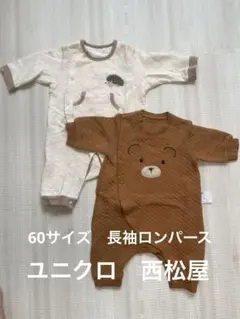 長袖ロンパース　60サイズ
