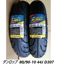 DL D307 3.00-10 TL タイヤ前後セット - メルカリ