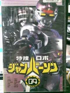 レア★未DVD化★　SVS　特捜ロボ ジャンパーソン　1巻　VHS Amazon.co.jp: レア!!○未DVD化!!○ ☆再生確認済み☆ SVS 特捜