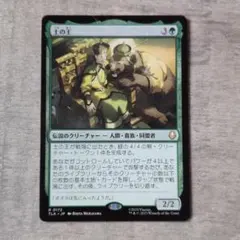 土の王　The Earth King