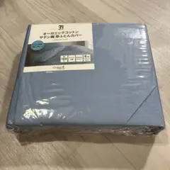 【新品】　オーガニックコットン　サテン織　掛けふとんカバー　シングル