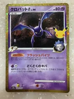 クロバットG 30th MEGA 拡張パック 149/103