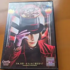 チャーリーとチョコレート工場 セル版DVDのサムネイル