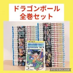 ドラゴンボール 旧装版 全巻42巻セット[完]/超希少 全巻新品未使用/D03 ドラゴンボール 全巻 (1~42巻) 旧装版 旧カバー 絶版