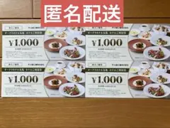 【匿名配送】大倉工業株主優待券4000円分