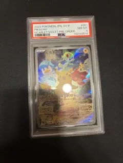 ポケモンカード ピカチュウ スカバイ プロモ PSA8