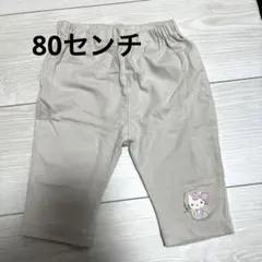 キティちゃん　ズボン　80センチ