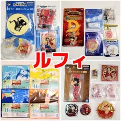 ONEPIECE・ルフィまとめ売り②キーホルダー・缶バッジ 他