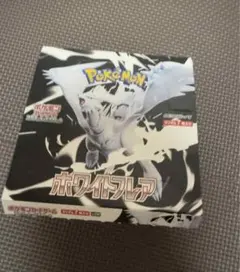 ポケモンカード　ホワイトフレア　1BOX シュリンク無し ペリペリ無し