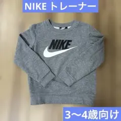 NIKE ナイキ　キッズ　トレーナー　3〜4歳向け