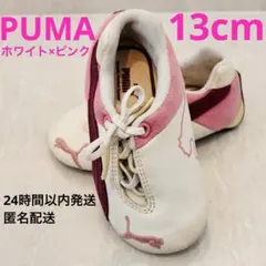 プーマ　PUMA ベビー　スニーカー　シューズ　13cm ピンク　ホワイト