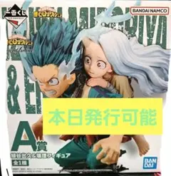 未開封 一番くじ bright future A賞 緑谷出久＆壊理 新品未開封