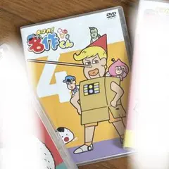 あはれ！名作くん DVD 4巻