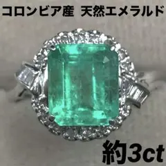 卸売事前公開 天然エメラルド コロンビア産 0.47ct D0.43ct