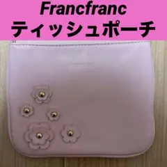 Francfrancフラワーモチーフ ティッシュポーチ マルチポーチ