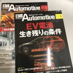 日経Automotive 2025年２月号3月号 VPS 生産　デジタルデザイン