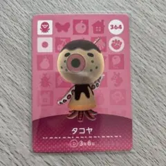 amiiboカード　タコヤ　あつまれどうぶつの森