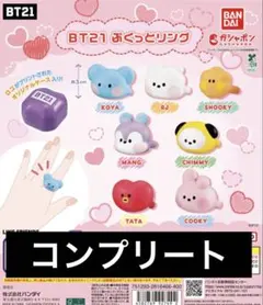 ✨ BT21 ぷくっとリング 全7種　コンプリート✨