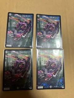 アーテルゴルギーニ　4枚