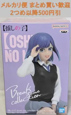 【推しの子】 Break time collection 黒川あかね [656]