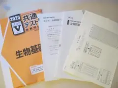 パックV　共通テスト実戦問題　生物基礎