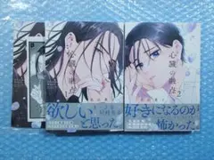 心臓の融点1.2 アニメイトセット