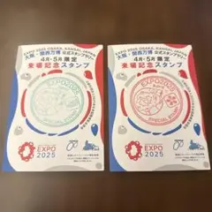 EXPO 2025 来場記念スタンプ 4月限定