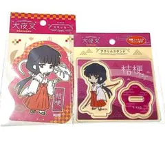 犬夜叉 桔梗 セリア アクリルスタンド ステッカー セット