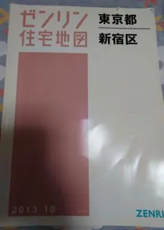 2026年最新】住宅地図 ゼンリン東京都の人気アイテム - メルカリ