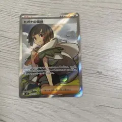 ヒガナの信頼 SR MEGA 拡張パック ストームエメラルダ キラ 102/0